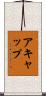 Acap Scroll