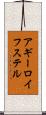 アギーロイフステル Scroll