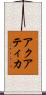 アクアティカ Scroll