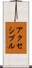 アクセシブル Scroll