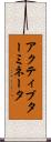 アクティブターミネータ Scroll