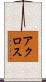 アクロス Scroll