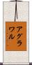 Agrawal Scroll