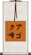 アゴク峰 Scroll