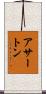 アサートン Scroll