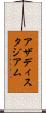 アザディスタジアム Scroll