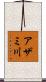 アザミ川 Scroll