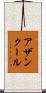 アザンクール Scroll