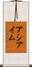 アシアイム Scroll