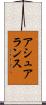 アシュアランス Scroll
