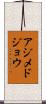 アジメドジョウ Scroll