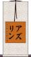 Azlin Scroll