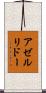 アゼルリドー Scroll
