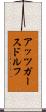 アッツガースドルフ Scroll