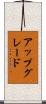 アップグレード Scroll
