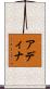 Adina Scroll