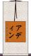 Adine Scroll