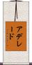 アデレード Scroll