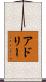 Adlee Scroll