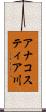 アナコスティア川 Scroll