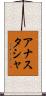 Anastasha Scroll