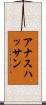 Anas Hassan Scroll
