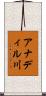 アナディル川 Scroll