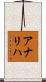 Analiha Scroll