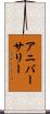 アニバーサリー Scroll
