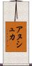 Anuschka Scroll