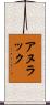 Anurak Scroll