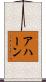 Ahern Scroll