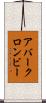 アバークロンビー Scroll