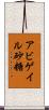 Abigail Sato Scroll