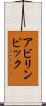 アビリンピック Scroll