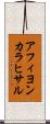 アフィヨンカラヒサル Scroll