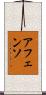 Affonso Scroll