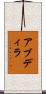 Abdillah Scroll