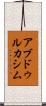 アブドゥルカシム Scroll
