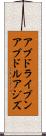 アブドライブンアブドルアジズ Scroll