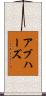 アブハーズ Scroll