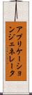 アプリケーションジェネレータ Scroll