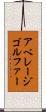 アベレージ・ゴルファー Scroll