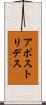 アポストリデス Scroll