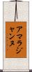 Amara Jeanne Scroll