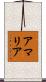 Amaryah Scroll