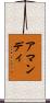 Amandy Scroll