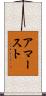 アマースト Scroll