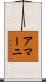 Amarni Scroll
