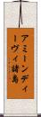 アミーンディーヴィ諸島 Scroll